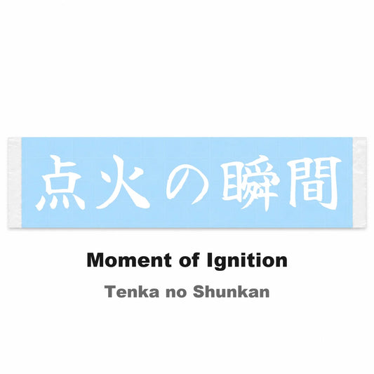 Moment of Ignition Japanese Kanji JDM Vinyl Decal Sticker - Image 2