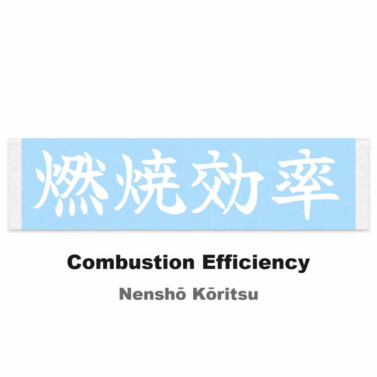 Combustion Efficiency Japanese Kanji JDM Vinyl Decal Sticker - Image 2