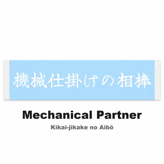 Mechanical Partner Japanese Kanji JDM Vinyl Decal Sticker - Image 2