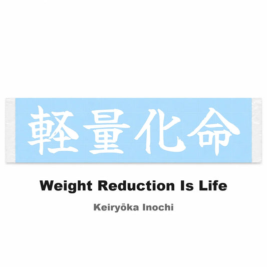 Weight Reduction Is Life Japanese Kanji JDM Vinyl Decal Sticker - Image 2