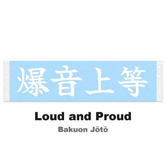 Loud and Proud Japanese Kanji JDM Vinyl Decal Sticker - Image 2