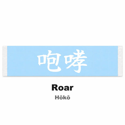 Roar Japanese Kanji JDM Vinyl Decal Sticker - Image 2