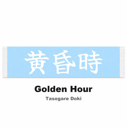 Golden Hour Japanese Kanji JDM Vinyl Decal Sticker - Image 2