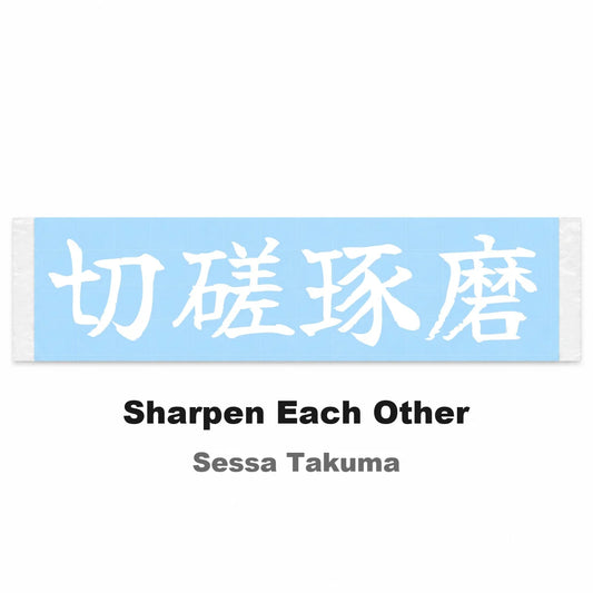 Sharpen Each Other Japanese Kanji JDM Vinyl Decal Sticker - Image 2