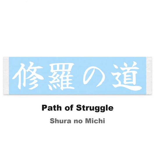 Path of Struggle Japanese Kanji JDM Vinyl Decal Sticker - Image 2