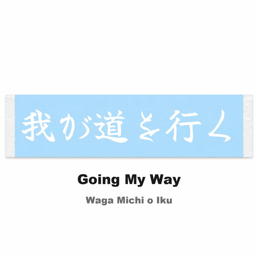Going My Way Japanese Kanji JDM Vinyl Decal Sticker - Image 2