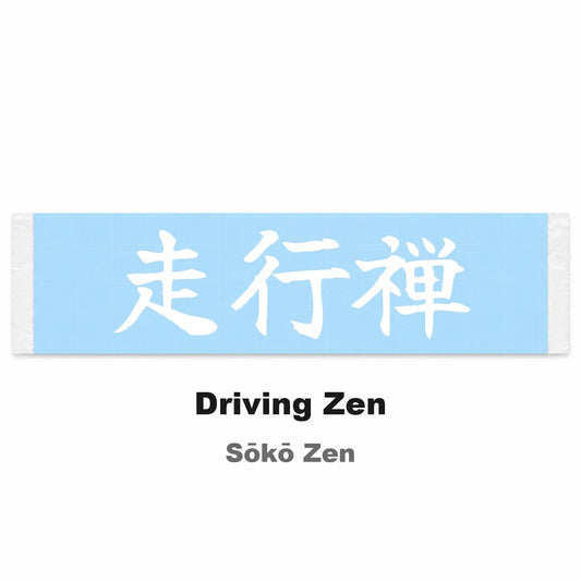 Driving Zen Japanese Kanji JDM Vinyl Decal Sticker - Image 2