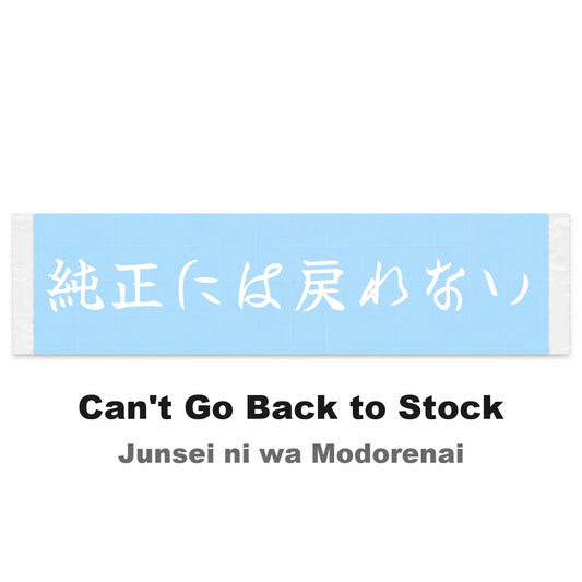 Can't Go Back to Stock Japanese Kanji JDM Vinyl Decal Sticker - Image 2