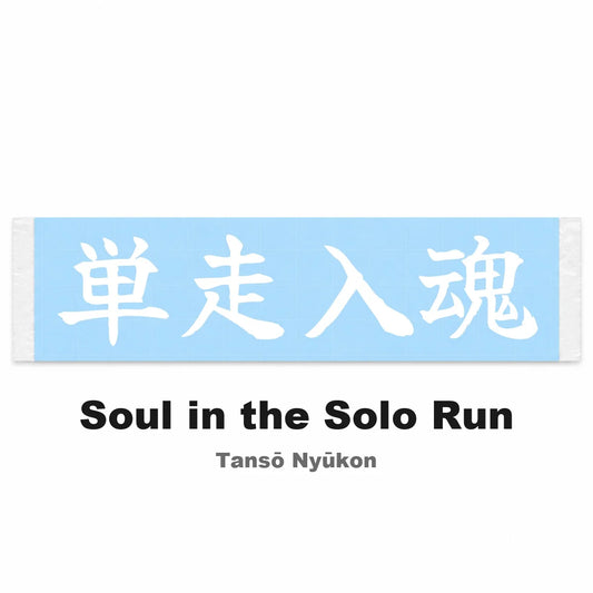Soul in the Solo Run Japanese Kanji JDM Vinyl Decal Sticker - Image 2
