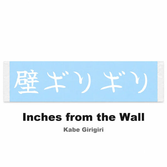 Inches From the Wall Japanese Kanji JDM Vinyl Decal Sticker - Image 2