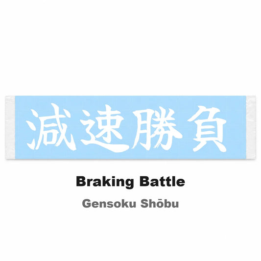 Braking Battle Japanese Kanji JDM Vinyl Decal Sticker - Image 2