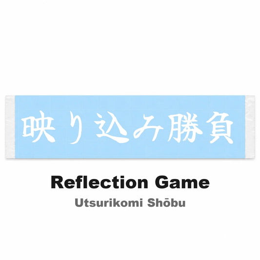 Reflection Game Japanese Kanji JDM Vinyl Decal Sticker - Image 2
