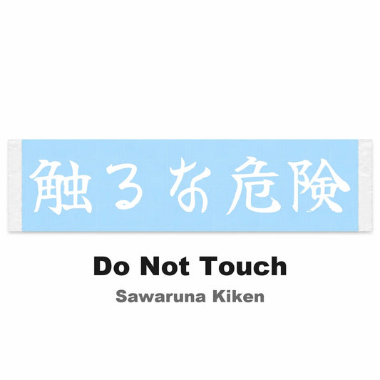 Do Not Touch Japanese Kanji JDM Vinyl Decal Sticker - Image 2