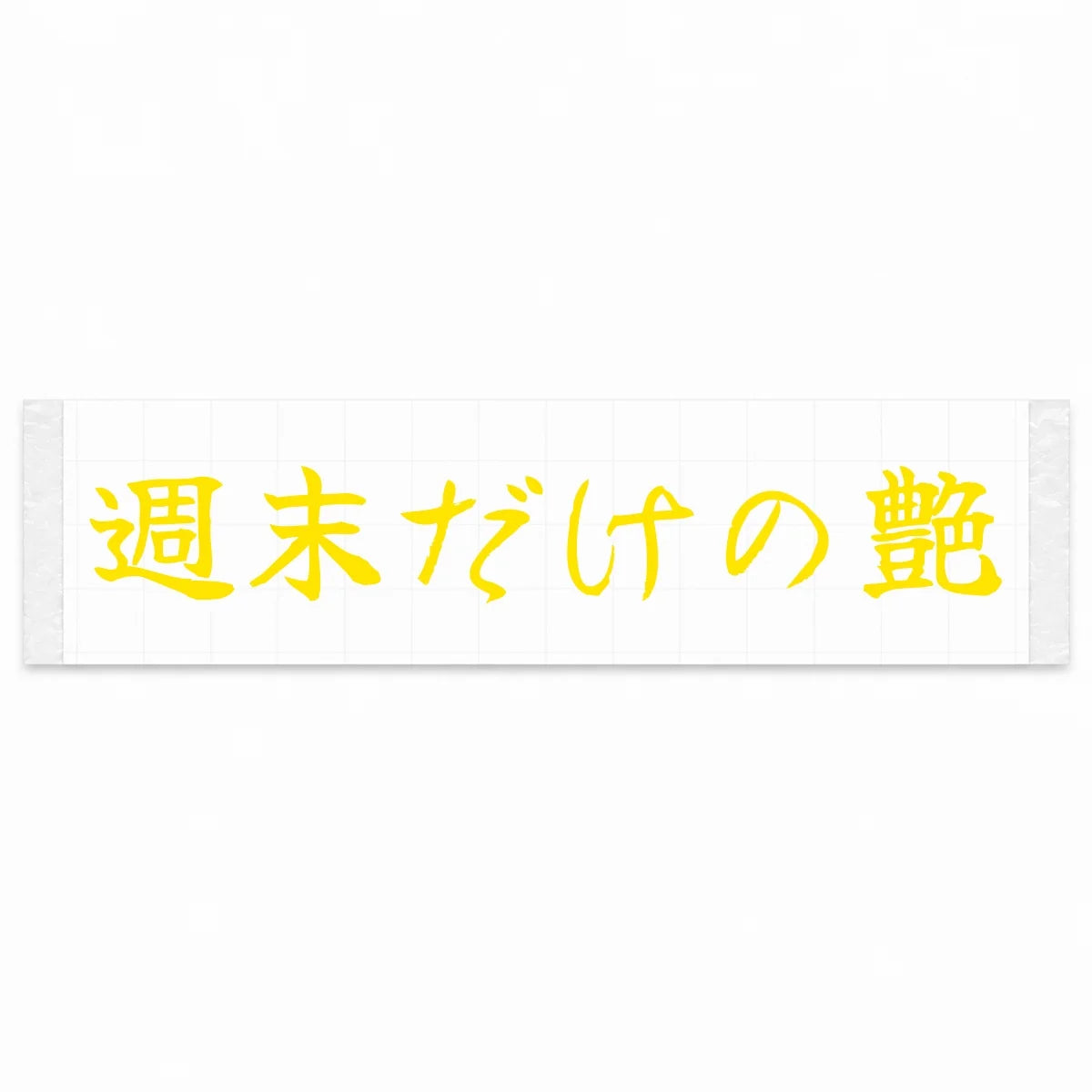Weekend-only Shine Japanese Kanji JDM Vinyl Decal Sticker - Yellow Color