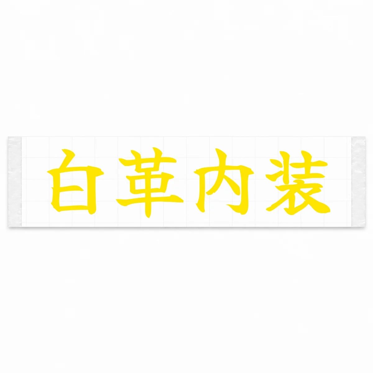 White Leather Interior Japanese Kanji JDM Vinyl Decal Sticker - Yellow Color
