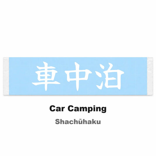 Car Camping Japanese Kanji JDM Vinyl Decal Sticker - Image 2