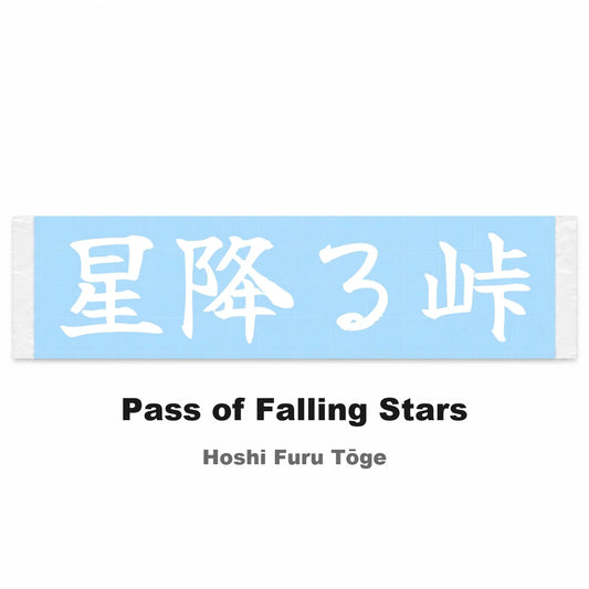 Pass of Falling Stars Japanese Kanji JDM Vinyl Decal Sticker - Image 2