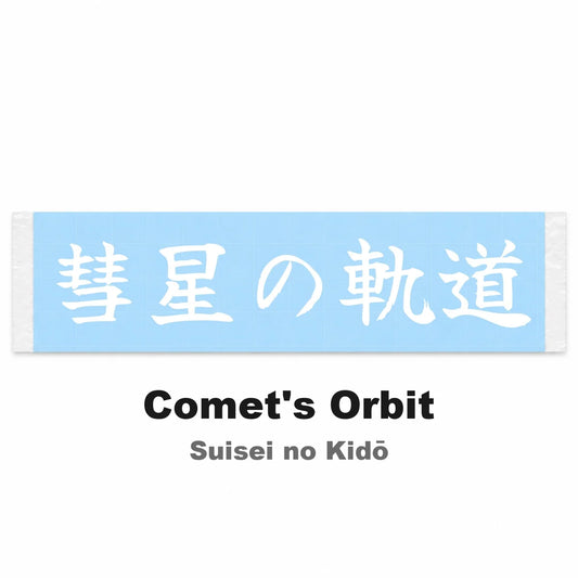 Comet's Orbit Japanese Kanji JDM Vinyl Decal Sticker - Image 2
