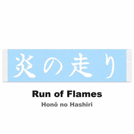 Run of Flames Japanese Kanji JDM Vinyl Decal Sticker - Image 2