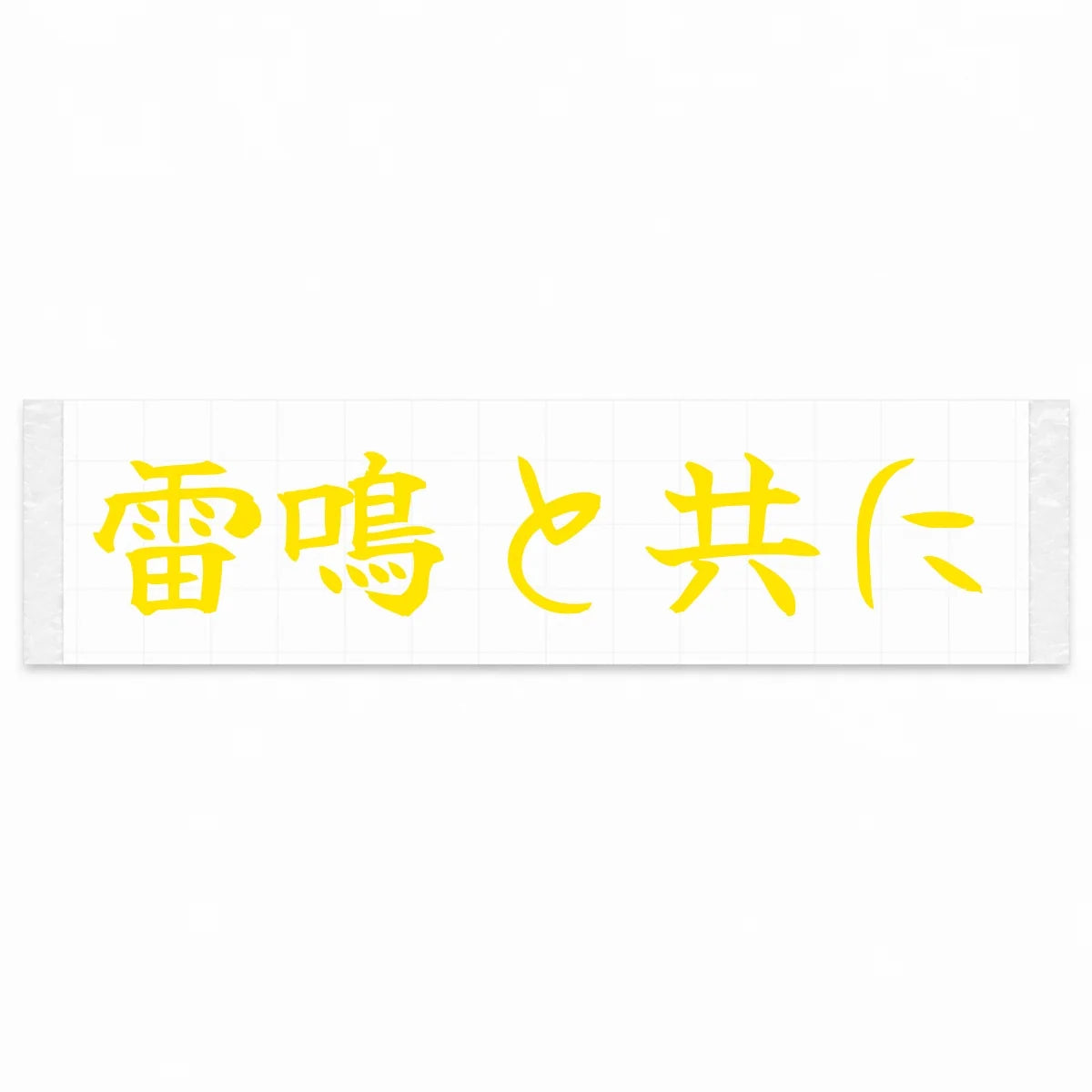 With the Thunder Japanese Kanji JDM Vinyl Decal Sticker - Yellow Color