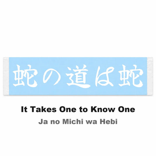 It Takes One to Know One Japanese Kanji JDM Vinyl Decal Sticker - Image 2