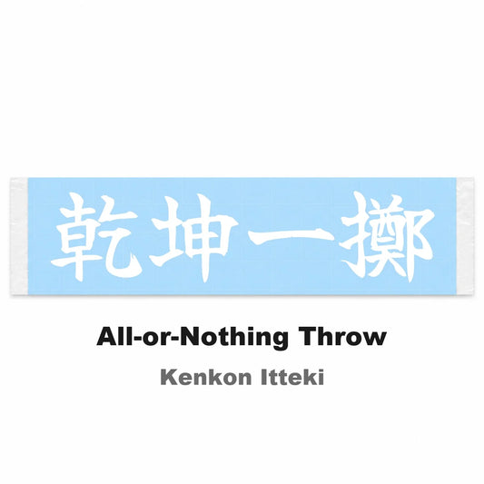 All-or-nothing Throw Japanese Kanji JDM Vinyl Decal Sticker - Image 2
