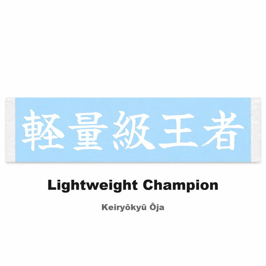 Lightweight Champion Japanese Kanji JDM Vinyl Decal Sticker - Image 2