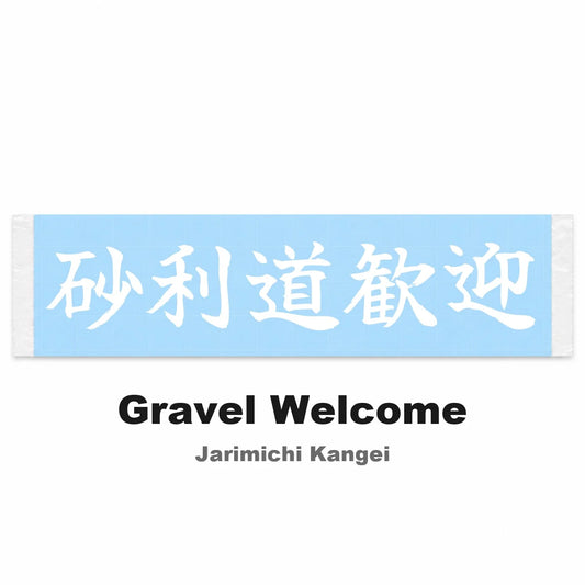 Gravel Welcome Japanese Kanji JDM Vinyl Decal Sticker - Image 2