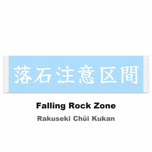 Falling Rock Zone Japanese Kanji JDM Vinyl Decal Sticker - Image 2