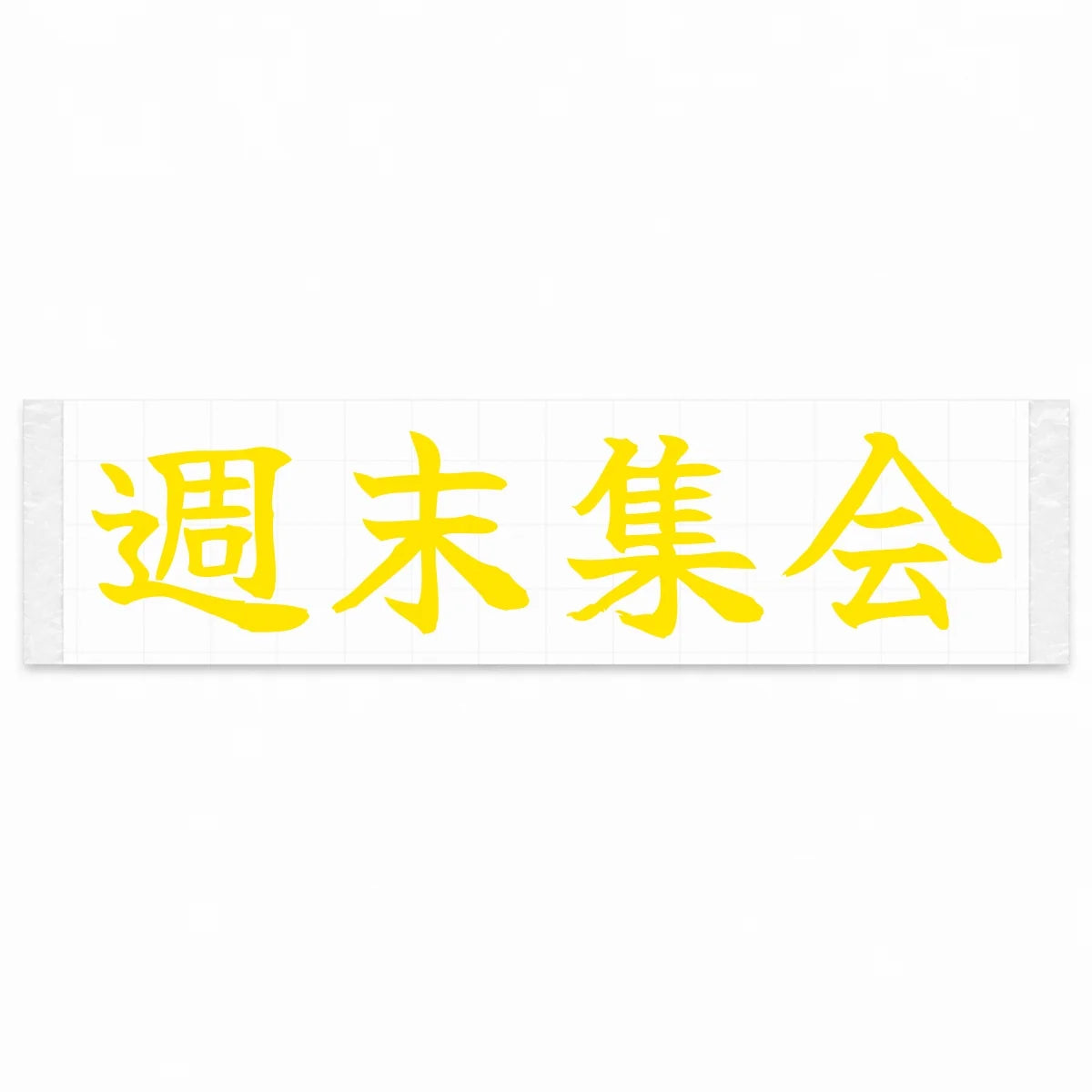 Weekend Meet Japanese Kanji JDM Vinyl Decal Sticker - Yellow Color