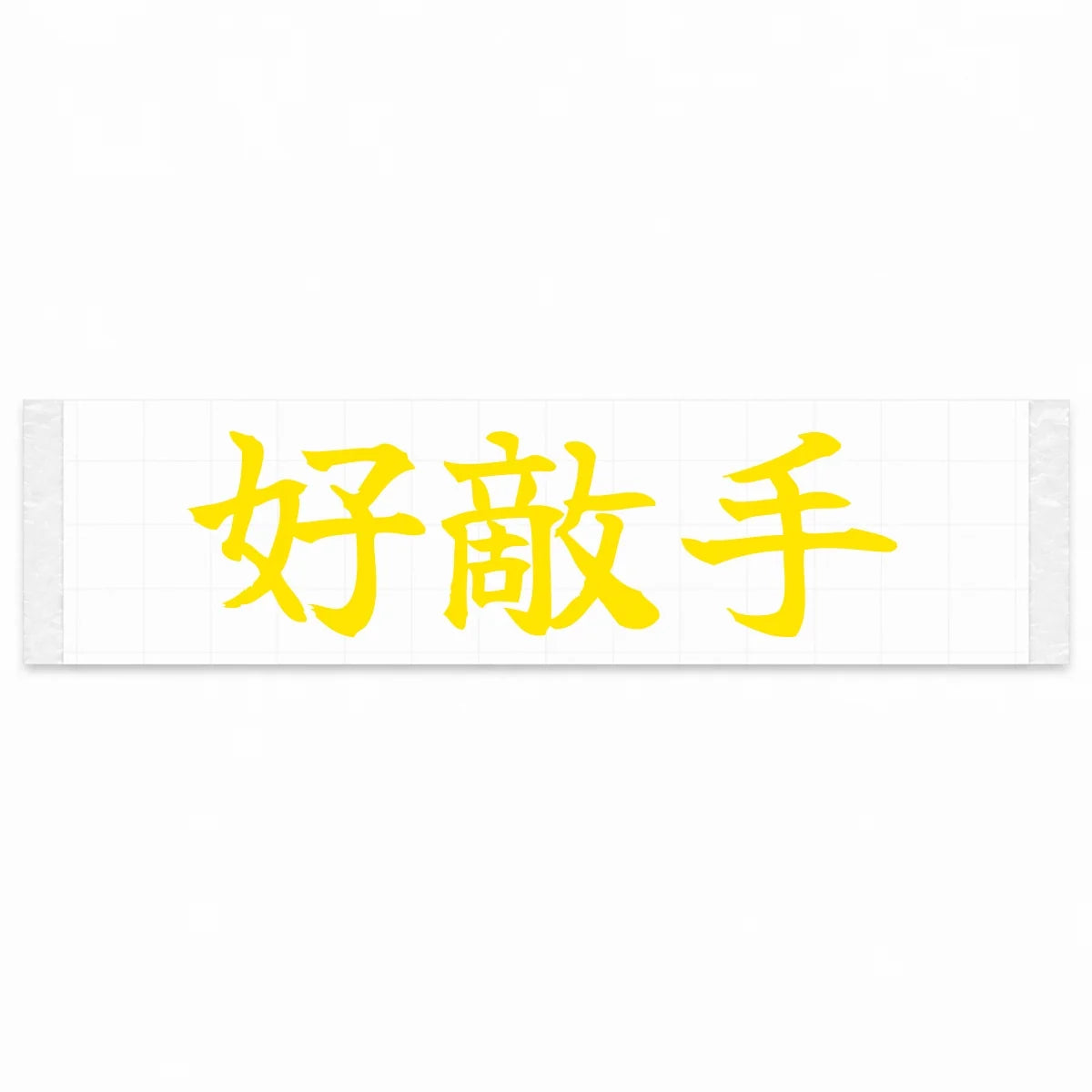 Worthy Rival Japanese Kanji JDM Vinyl Decal Sticker - Yellow Color