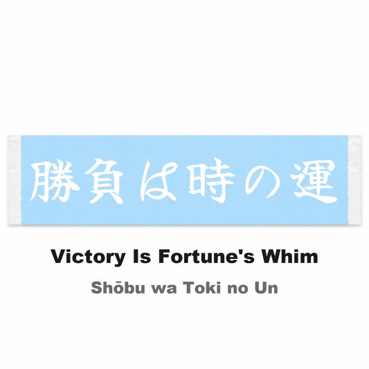 Victory Is Fortune's Whim Japanese Kanji JDM Vinyl Decal Sticker - Image 2