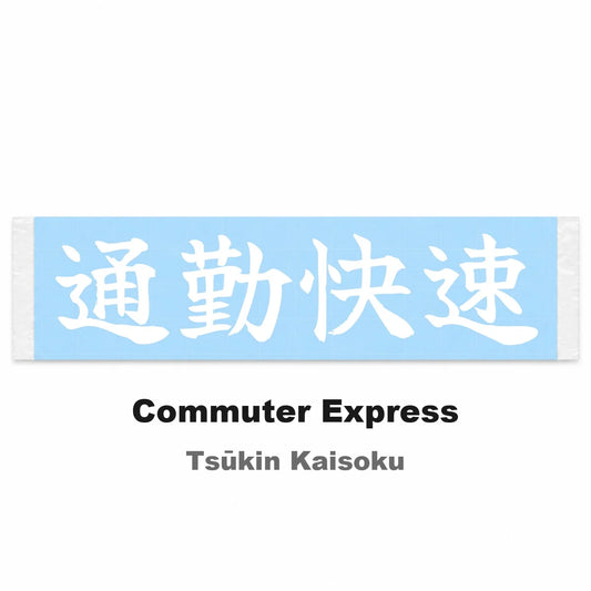 Commuter Express Japanese Kanji JDM Vinyl Decal Sticker - Image 2