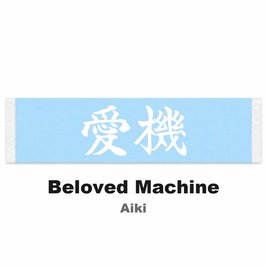 Beloved Machine Japanese Kanji JDM Vinyl Decal Sticker - Image 2
