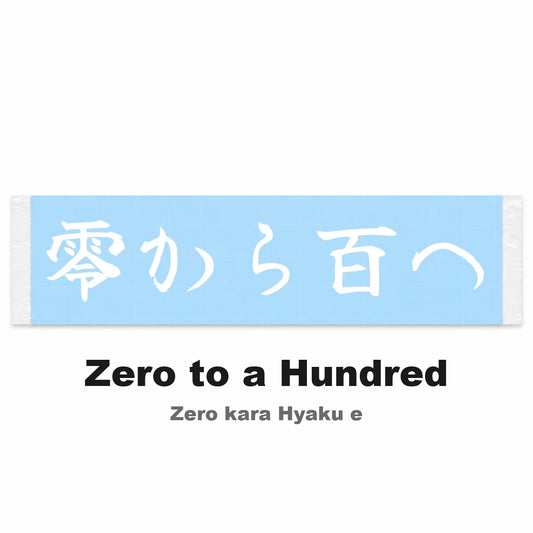 Zero to a Hundred Japanese Kanji JDM Vinyl Decal Sticker - Image 2