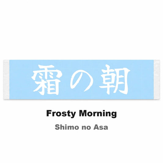 Frosty Morning Japanese Kanji JDM Vinyl Decal Sticker - Image 2