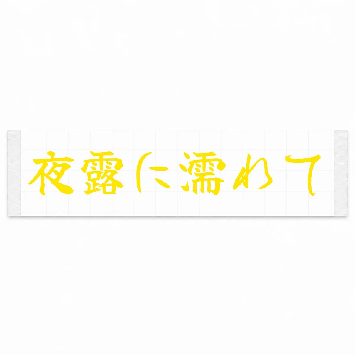 Wet With Night Dew Japanese Kanji JDM Vinyl Decal Sticker - Yellow Color