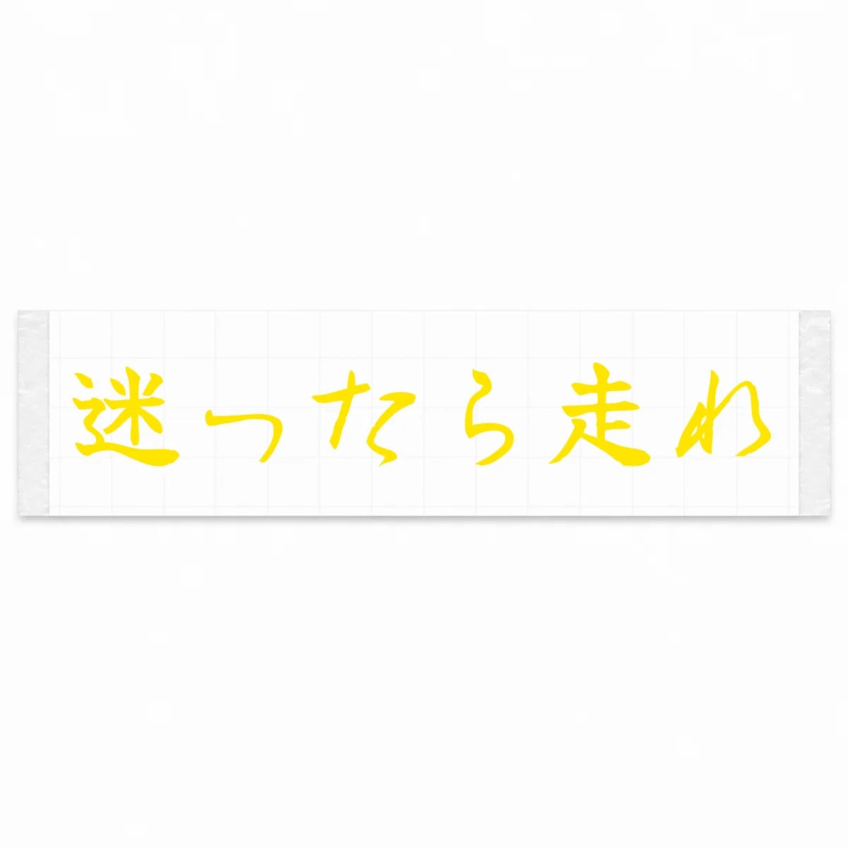 When in Doubt, Drive Japanese Kanji JDM Vinyl Decal Sticker - Yellow Color