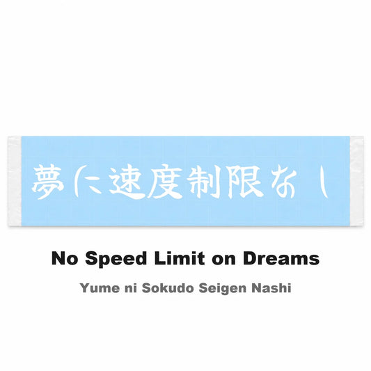 No Speed Limit on Dreams Japanese Kanji JDM Vinyl Decal Sticker - Image 2