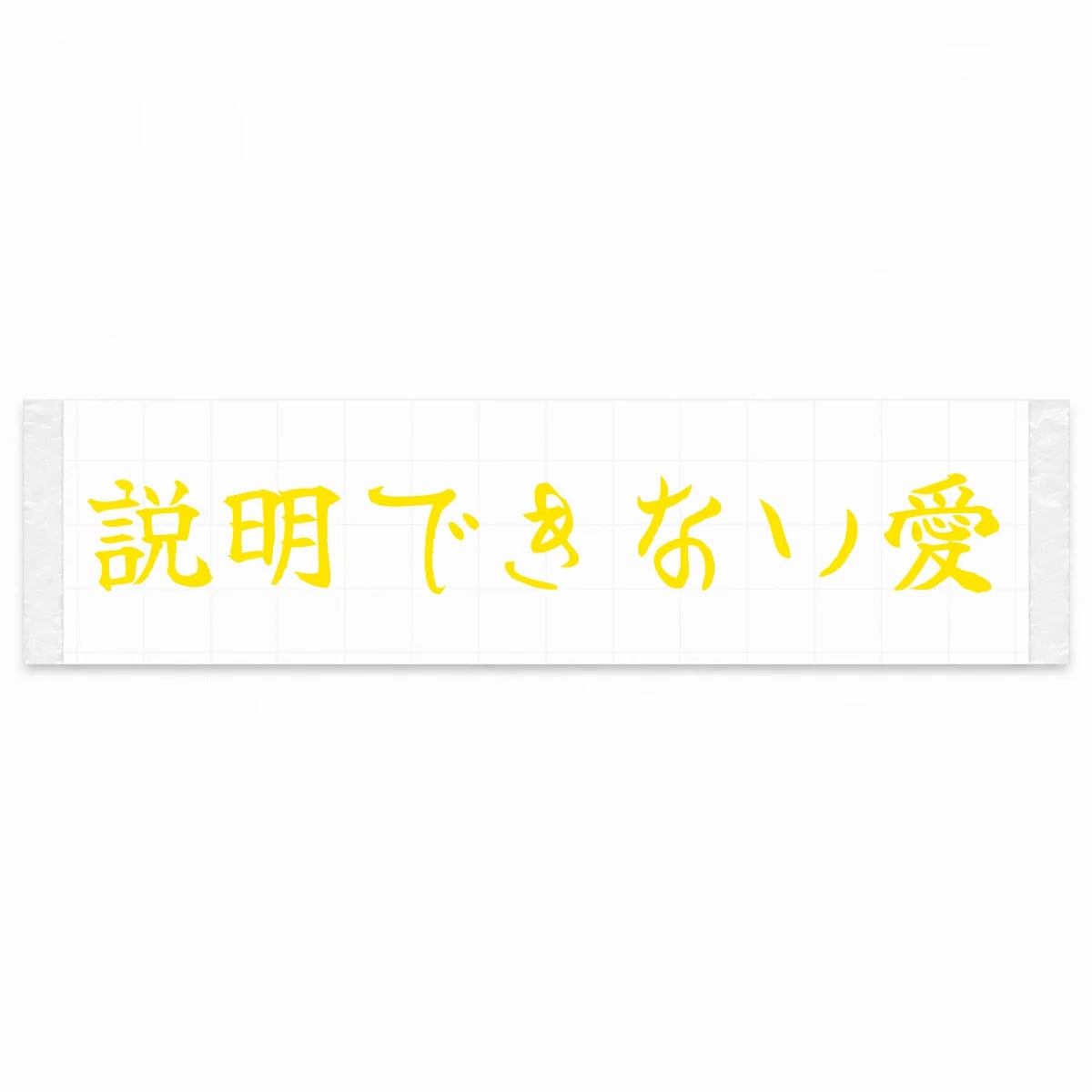 A Love I Can't Explain Japanese Kanji JDM Vinyl Decal Sticker - Yellow Color