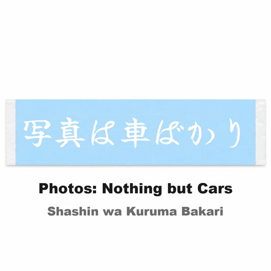 Photos: Nothing but Cars Japanese Kanji JDM Vinyl Decal Sticker - Image 2