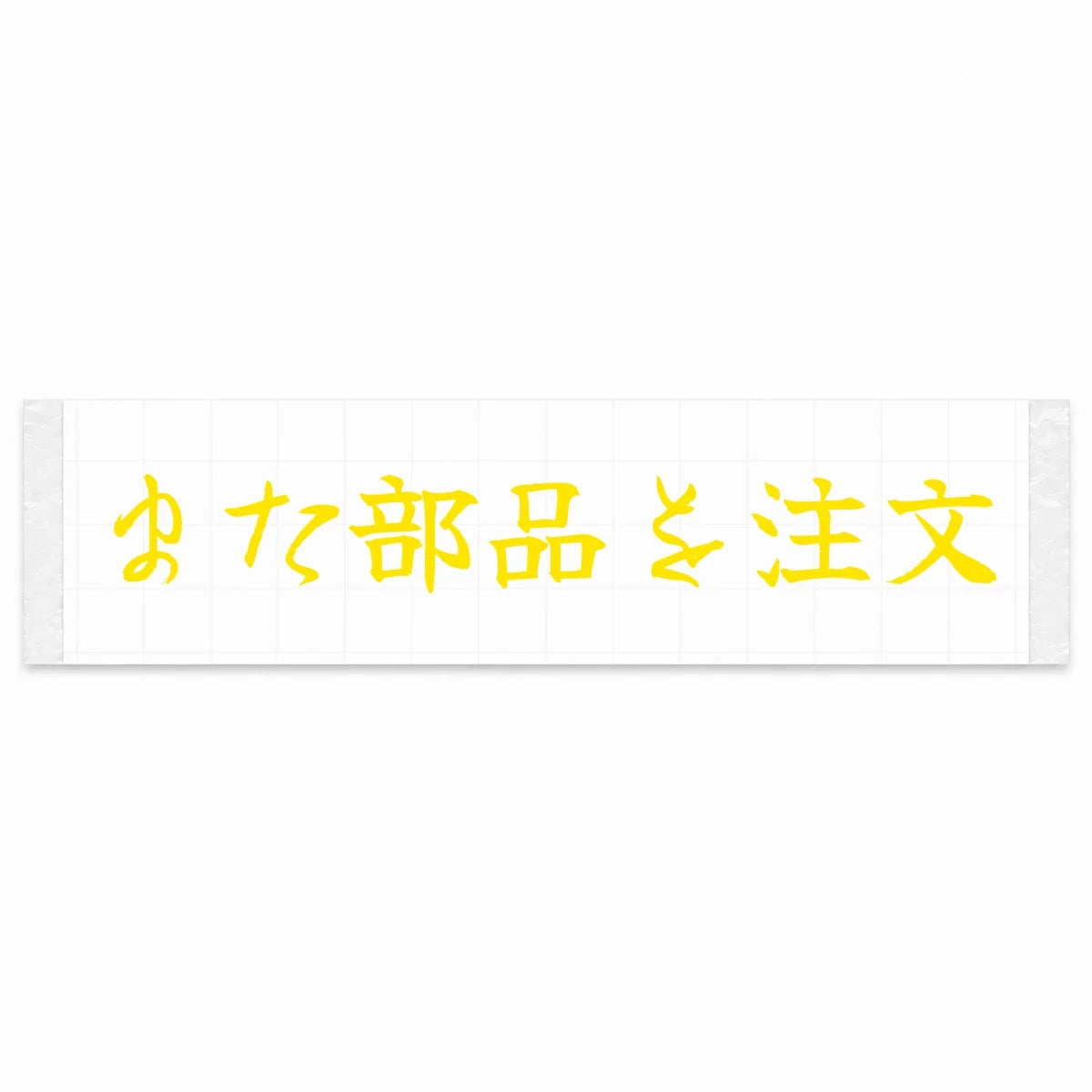Ordered Parts Again Japanese Kanji JDM Vinyl Decal Sticker - Yellow Color