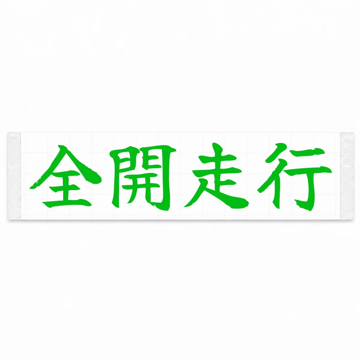 Full Throttle Japanese Kanji JDM Vinyl Decal Sticker - Green Color