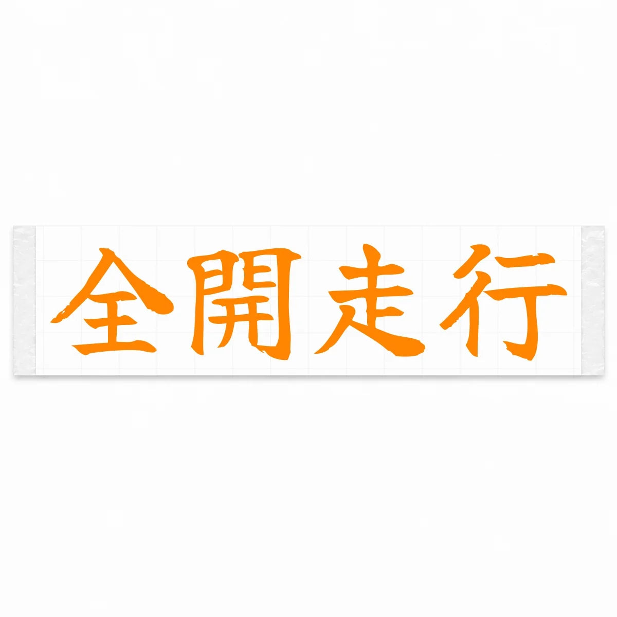 Full Throttle Japanese Kanji JDM Vinyl Decal Sticker - Orange Color
