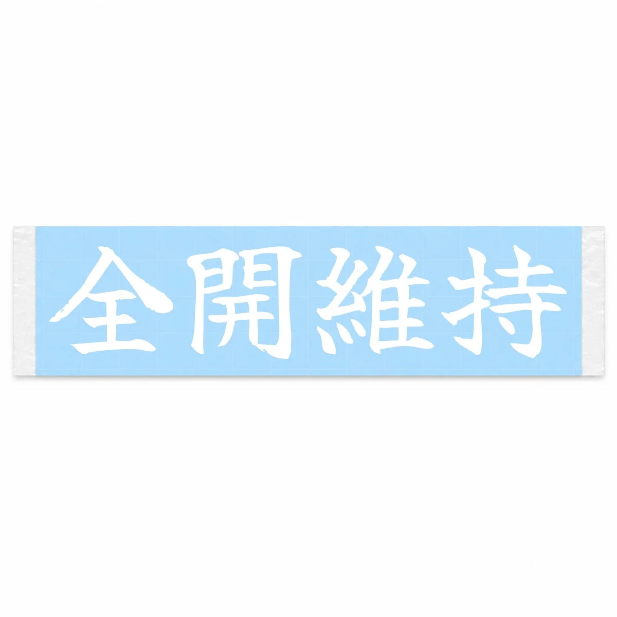 Stay Flat Out Japanese Kanji JDM Vinyl Decal Sticker - Image 1