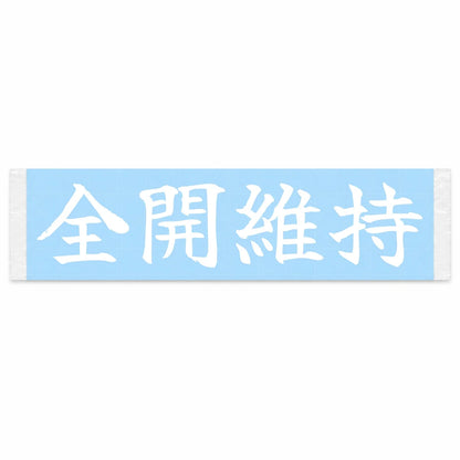 Stay Flat Out Japanese Kanji JDM Vinyl Decal Sticker - Image 1