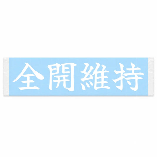 Stay Flat Out Japanese Kanji JDM Vinyl Decal Sticker - Image 1