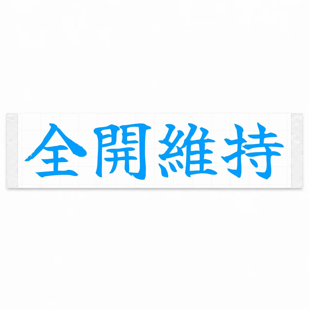 Stay Flat Out Japanese Kanji JDM Vinyl Decal Sticker - Blue Color