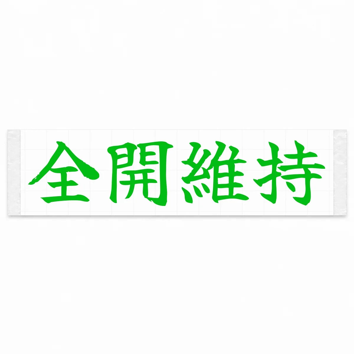 Stay Flat Out Japanese Kanji JDM Vinyl Decal Sticker - Green Color