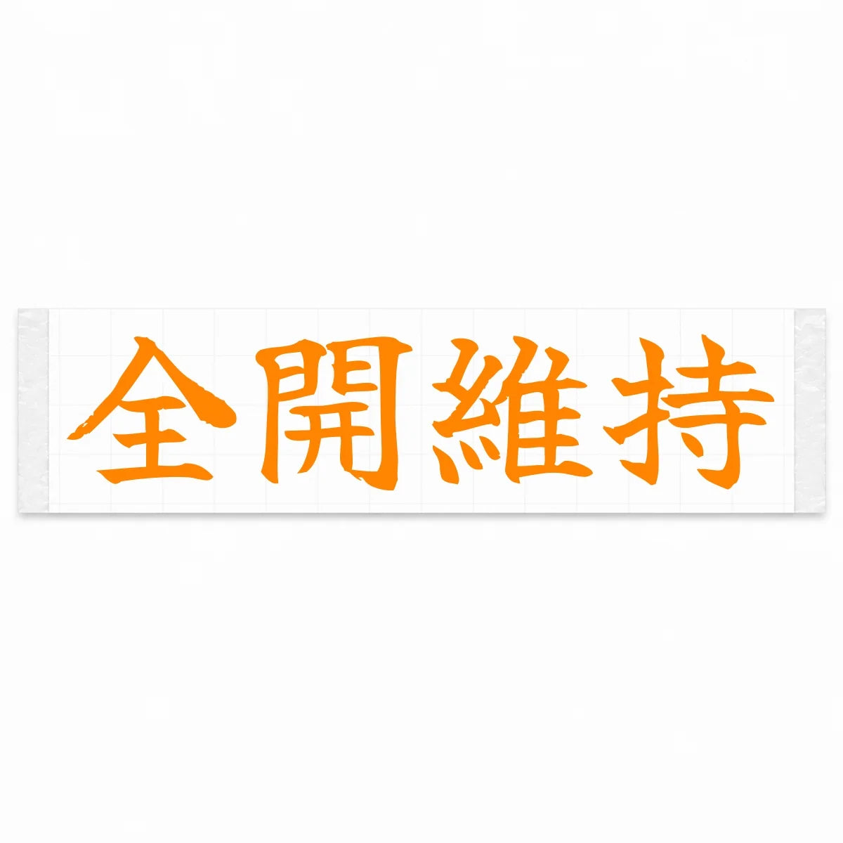 Stay Flat Out Japanese Kanji JDM Vinyl Decal Sticker - Orange Color